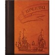 Энциклопедия "Бренди"